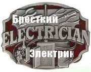  Электромонтажные работы Брест и Бресткая область.