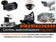 Установка камер видеонаблюдения в Минске